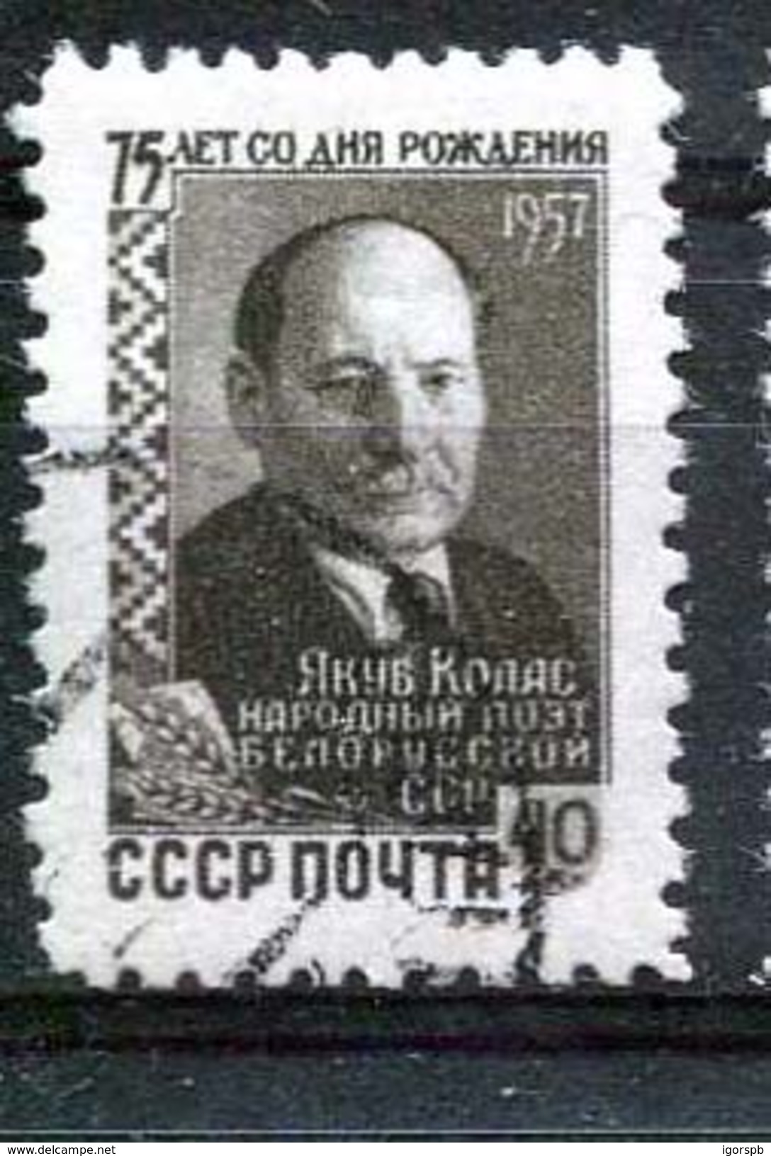 Russia , SG 2160 ,1957, 75th Birth Anniv Of Yakub Kolas (poet) , Single , Used - Used Stamps