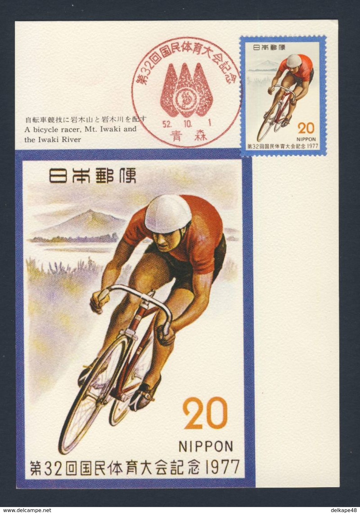 Japan Japon Nippon 1977 Postcard / Postkarte + Mi 1337 - Racing Cyclist / Radrennfahren - National Athletic Meeting - Wielrennen