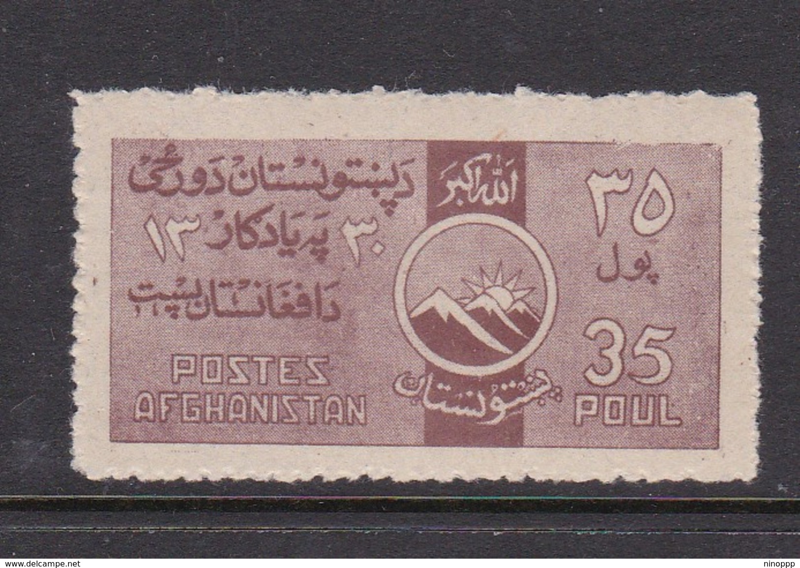 Afghanistan SG 346 1951 Pashtunistan Day 35p Brown MNH - Afghanistan