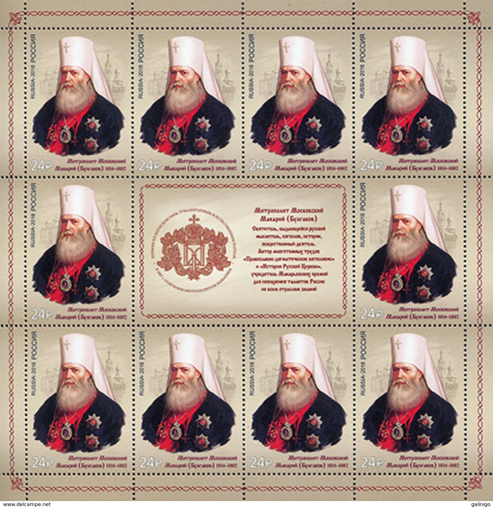 2016 M/S Russia Russland Russie Rusia Metropolitan Macarius - RELIGIONS Mi 2367 MNH ** - Feuilles Complètes