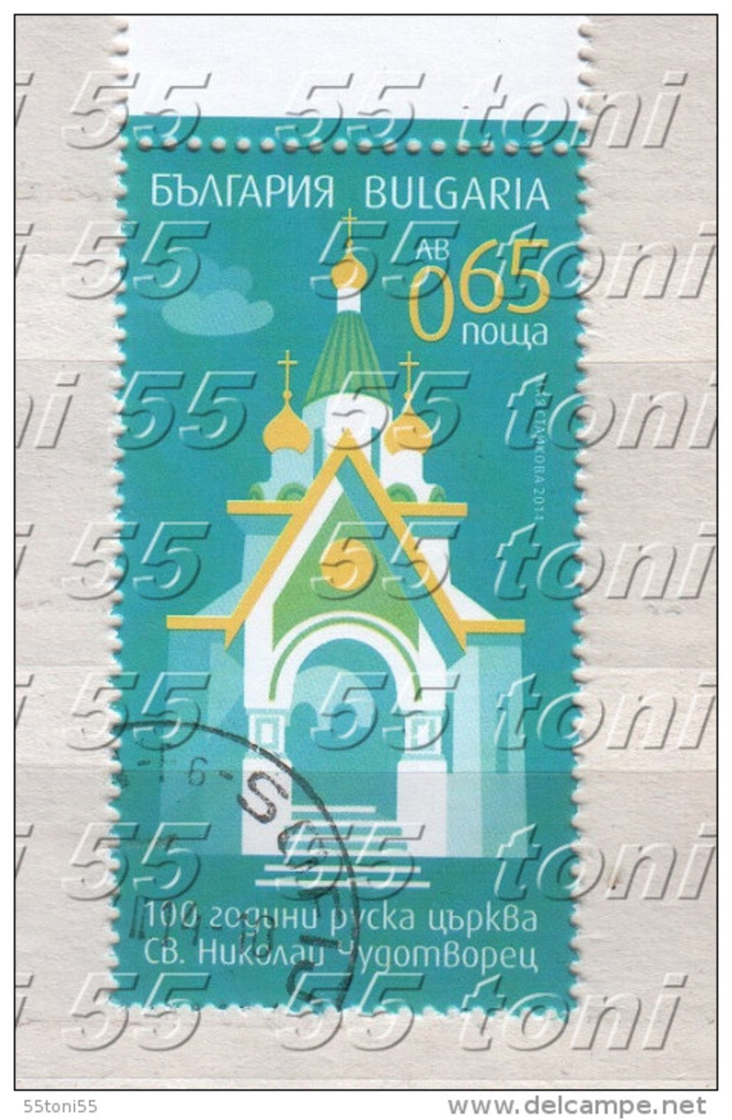 2014  100 Years Russian Church 1v.- Used/oblitere (O) Bulgaria / Bulgarie - Used Stamps