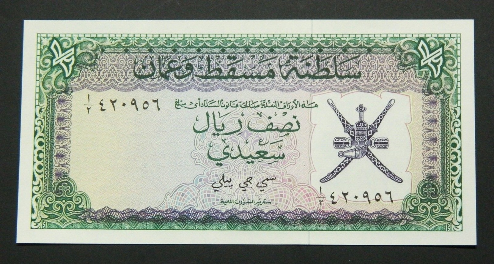 ND 1970 OMAN 1/2 RIAL SAIDI Pick 3 UNC OMAN - Autres - Asie