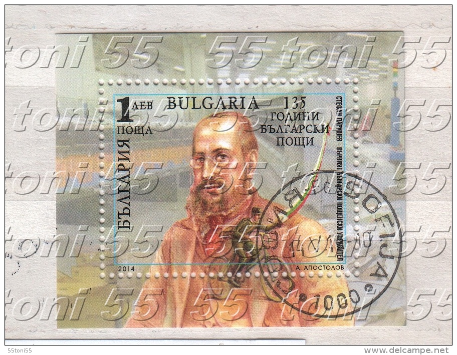 2014    135 Years Bulgarian Post First Postal Manager S/S  - Used/oblitere (O) Bulgaria / Bulgarien - Oblitérés