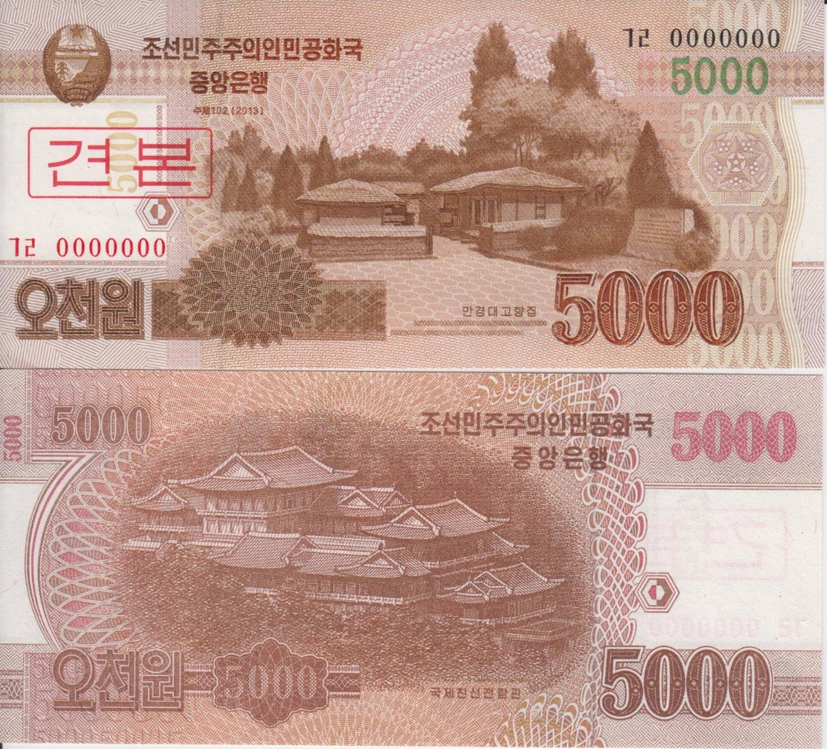 KOREA 5000 Won 2013 P 67 SPECIMEN UNC - Corée Du Nord