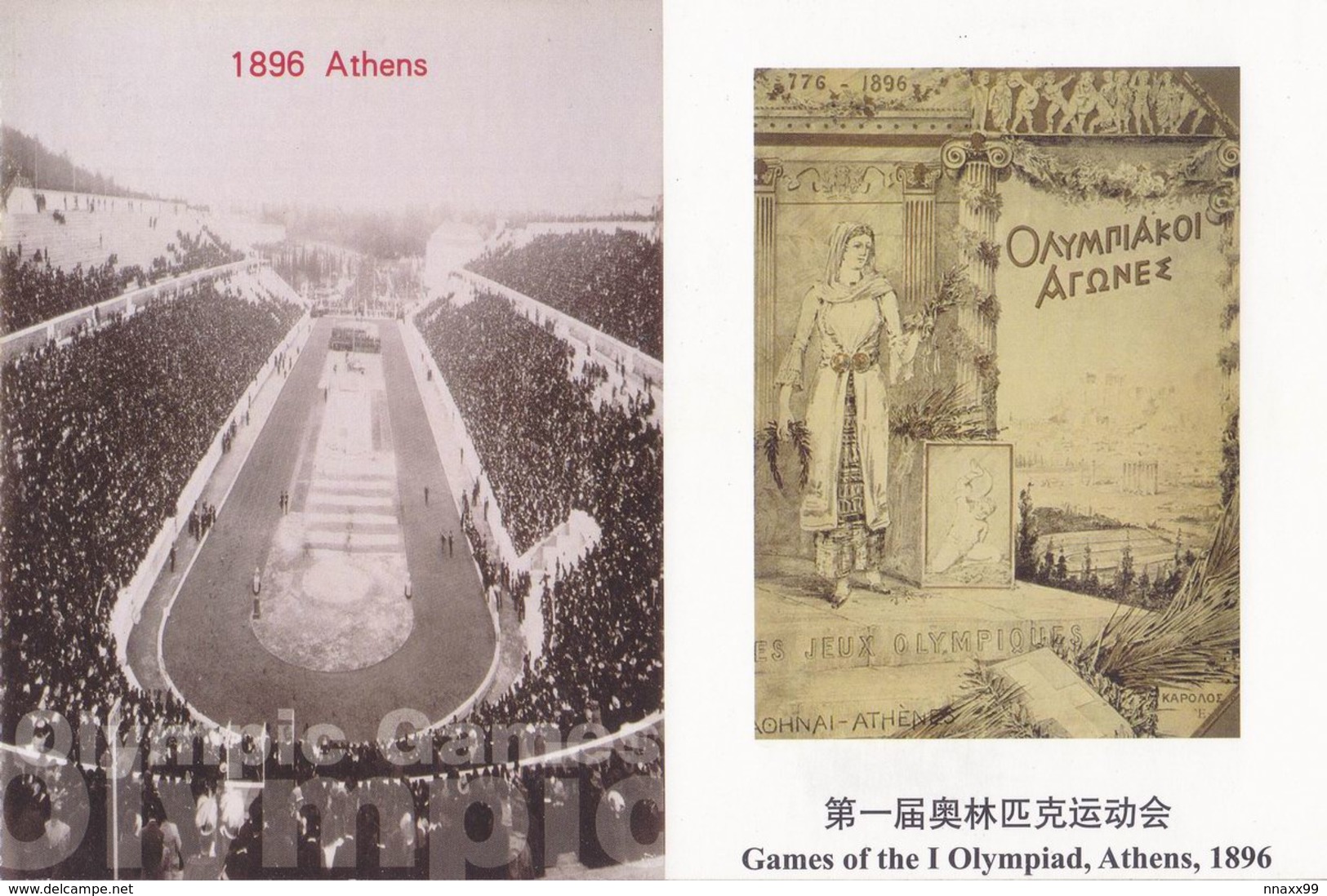 Greece - 1896 Athens OG, Panathinaiko Stadium & Olympic Poster, With Parthenon Temple, China's Prepaid Card - Summer 1896: Athens