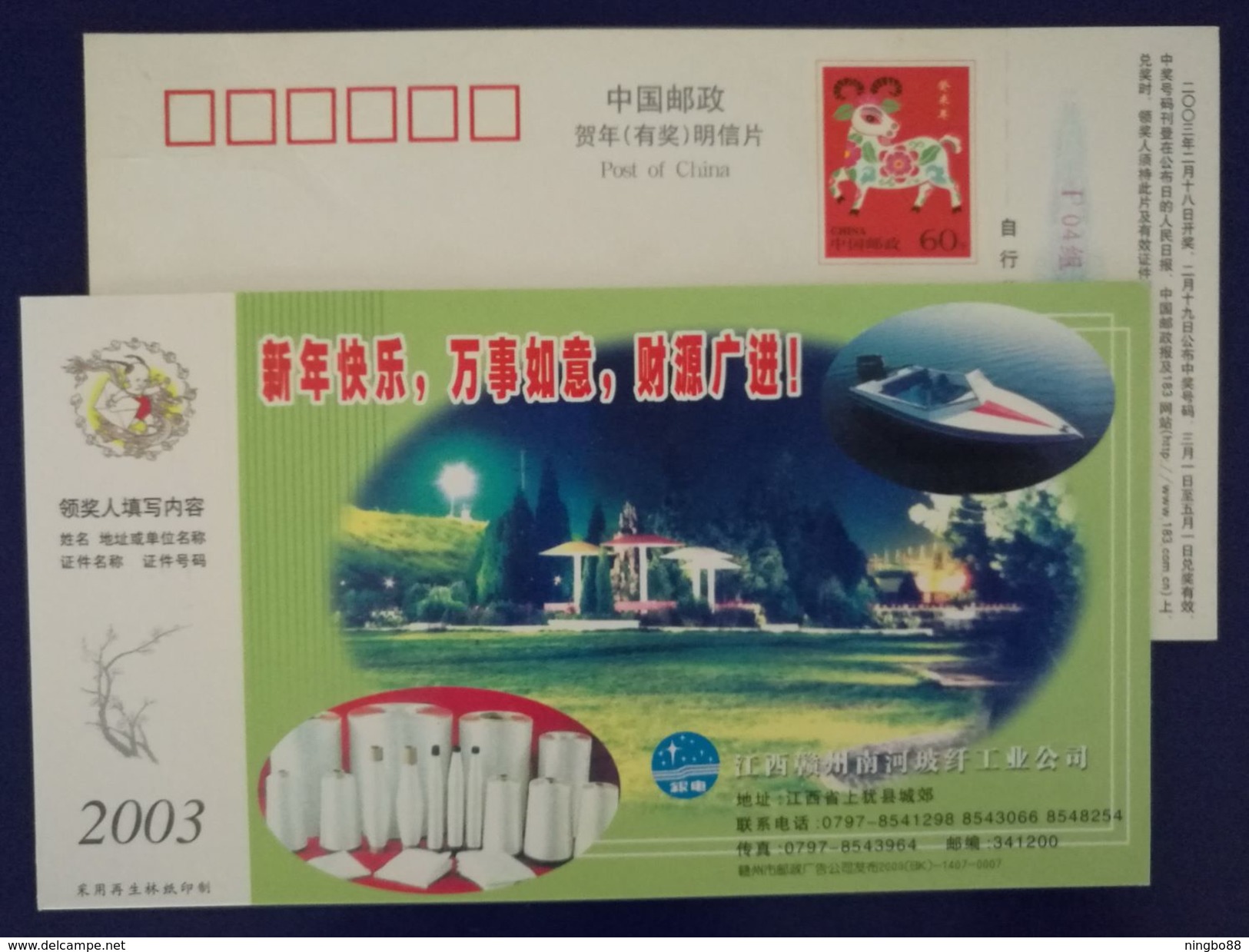 Glass Fiber Boat,China 2003 Ganzhou Nanhe Fiberglass Industry Advertising Pre-stamped Card - Factories & Industries