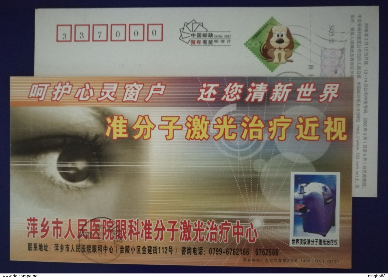 Excimer Laser Therapeutic Instrument,Correction Of Myopia,China 2006 Pingxiang People Hospital Ophthalmology PSC - Disease