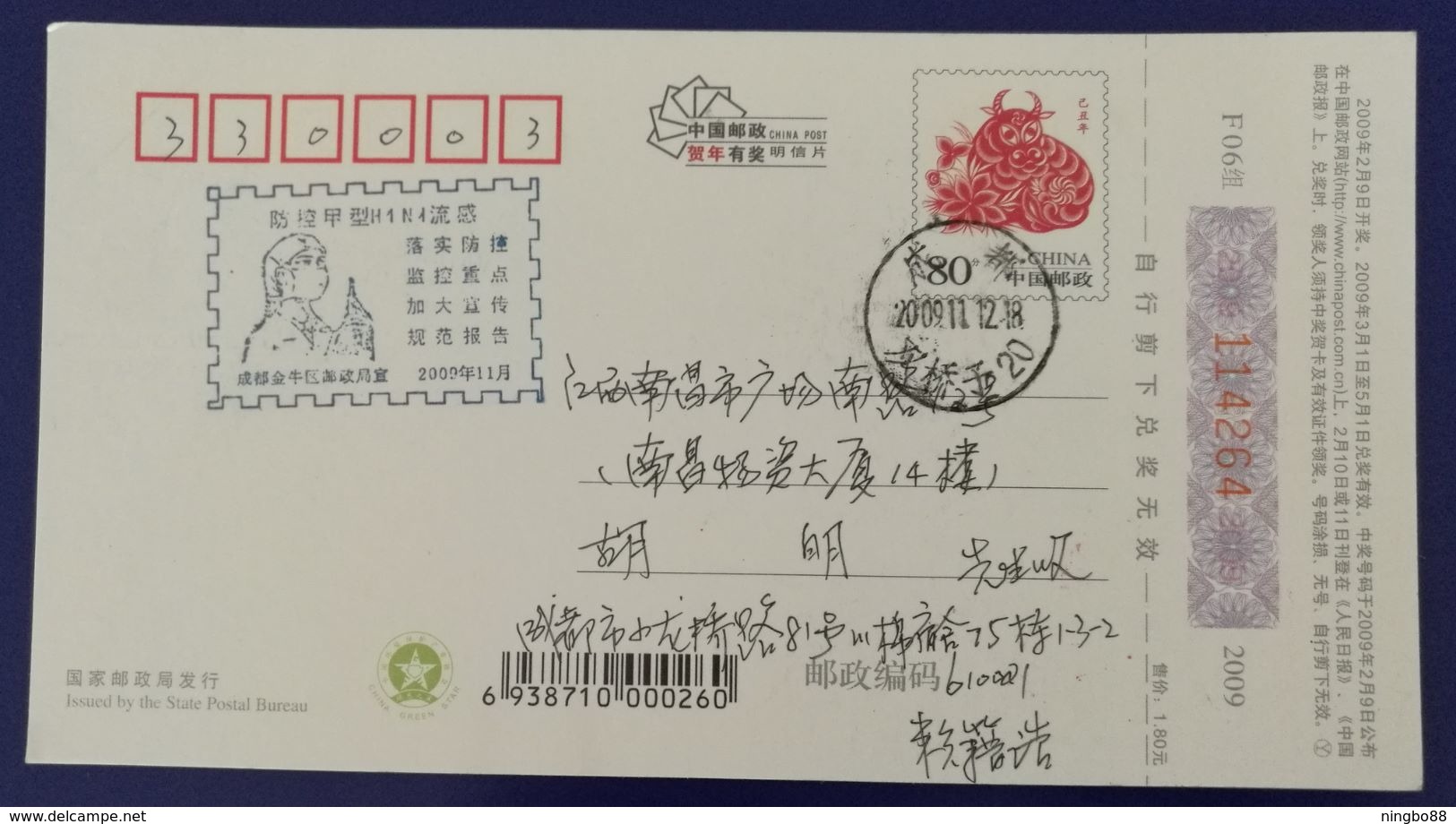 Type A H1N1 Influenza Virus,bird Flu Prevention Control And Treatment,CN 09 Chengdu Propaganda PMK Used On Card - Disease