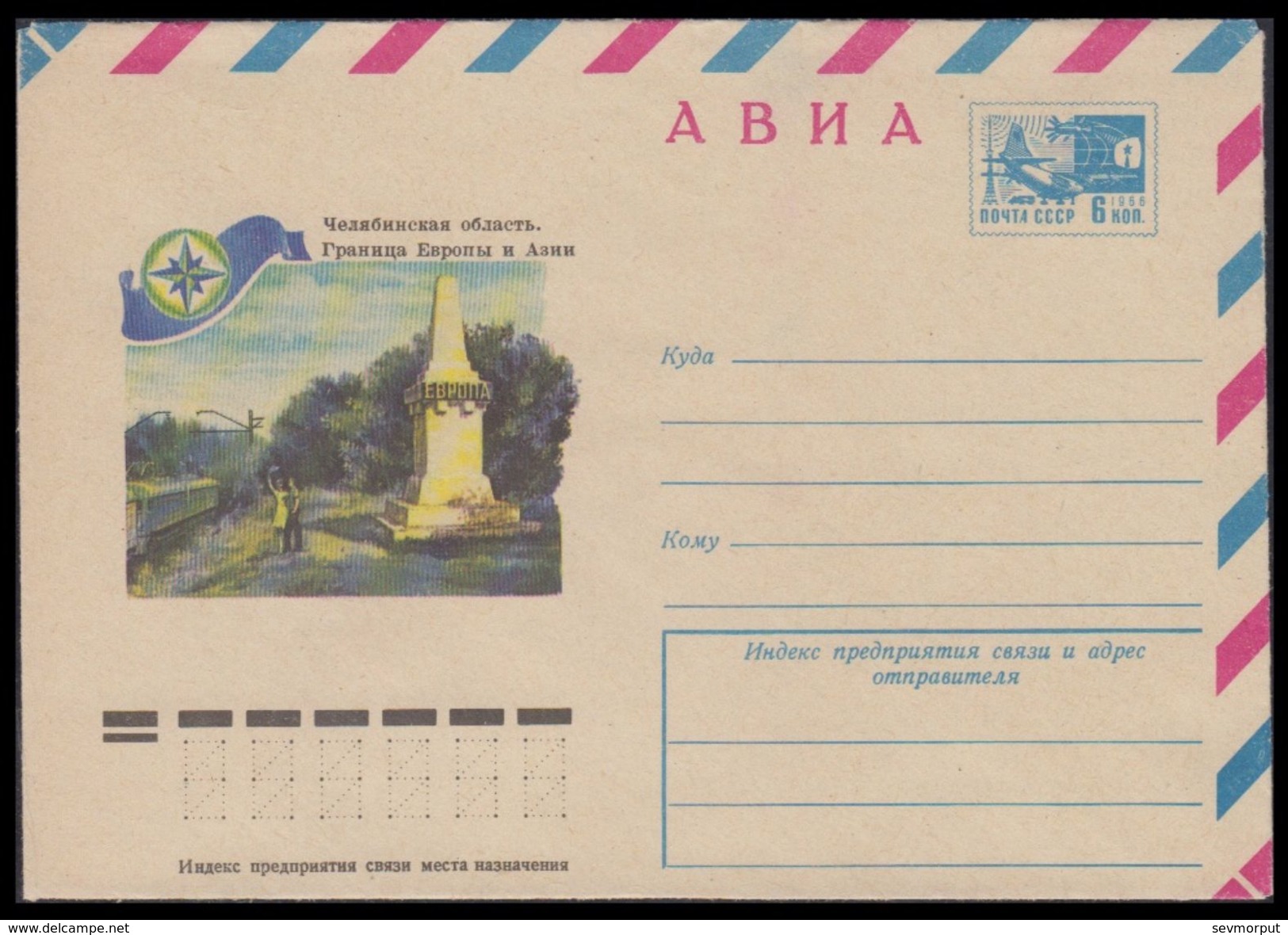 10847 RUSSIA 1975 ENTIER COVER Mint URAL EUROPA ASIA BORDER FRONTIER TRAIN RAILWAY EISENBAHN CHEMIN FER TRANSPORT 75-630 - 1970-79