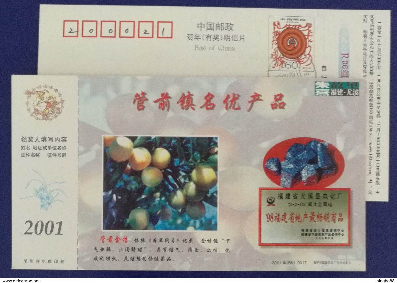 Guanqian Kumquat Fruit,mineral,metalworking Product Silicon,CN01 Youxi Industry Advertising Postal Stationery Card - Minerals