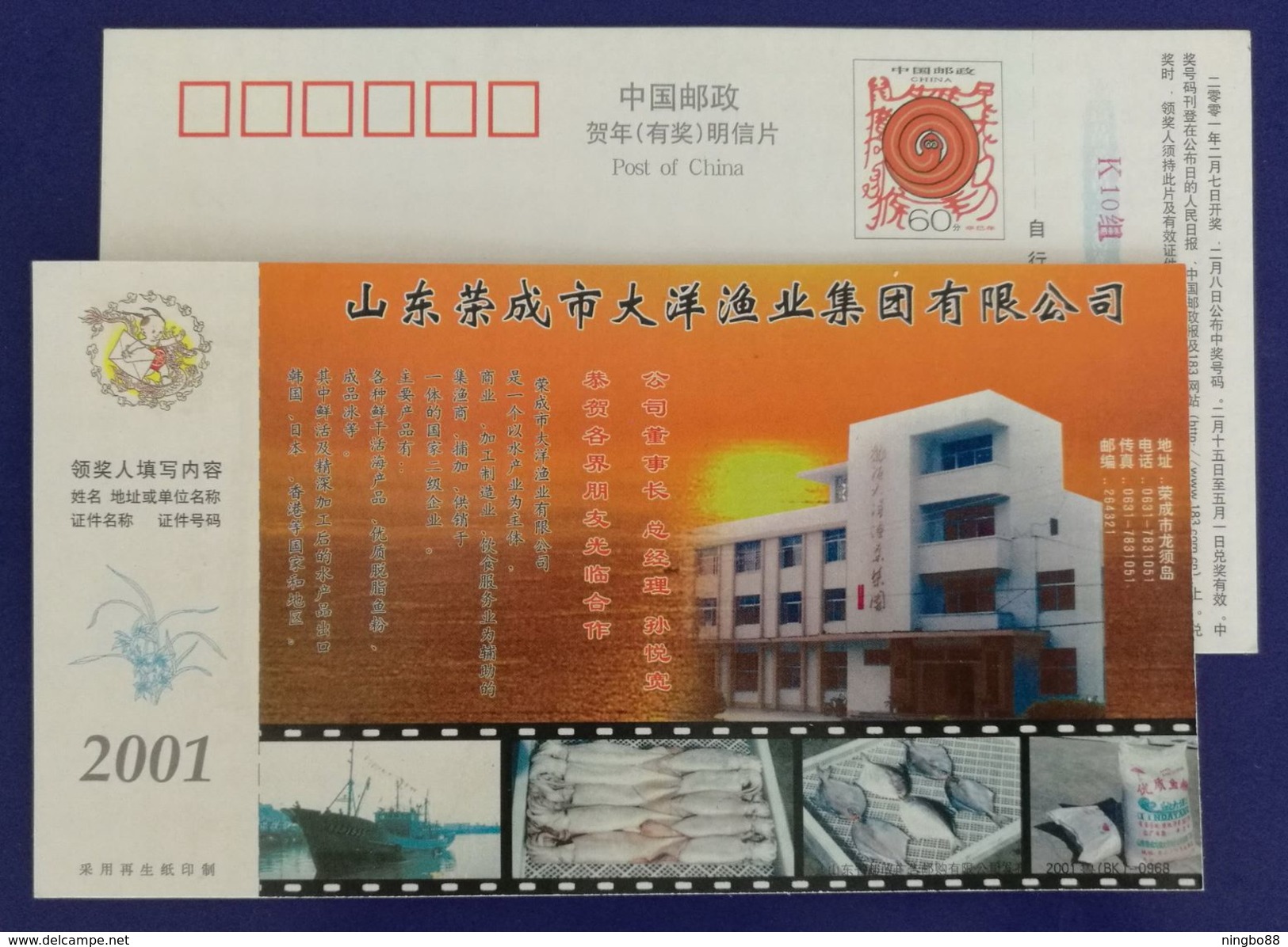 Squid,pomfret,high Quality Fish Meal,fishing Vessel,China 2001 Rongcheng Ocean Fishery Group Advert Pre-stamped Card - Fishes