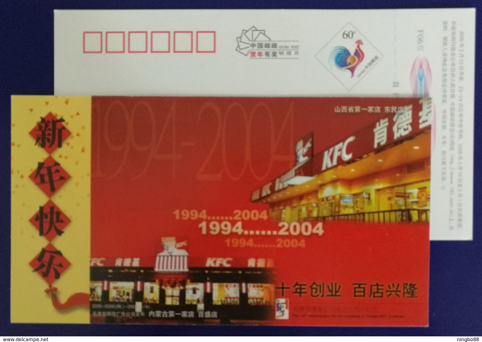 From No.1 To No.100 Chain Store,China 2005 Tianjin KFC Fast Food Restaurant Company Advertising Pre-stamped Card - Hotels, Restaurants & Cafés