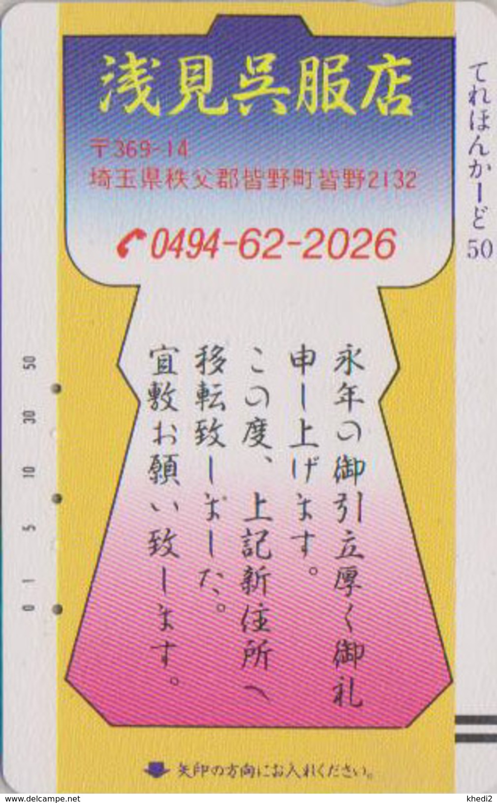 Télécarte Ancienne Japon / 110-10088 - Japan Front Bar Phonecard / A - Balken Telefonkarte - Japan