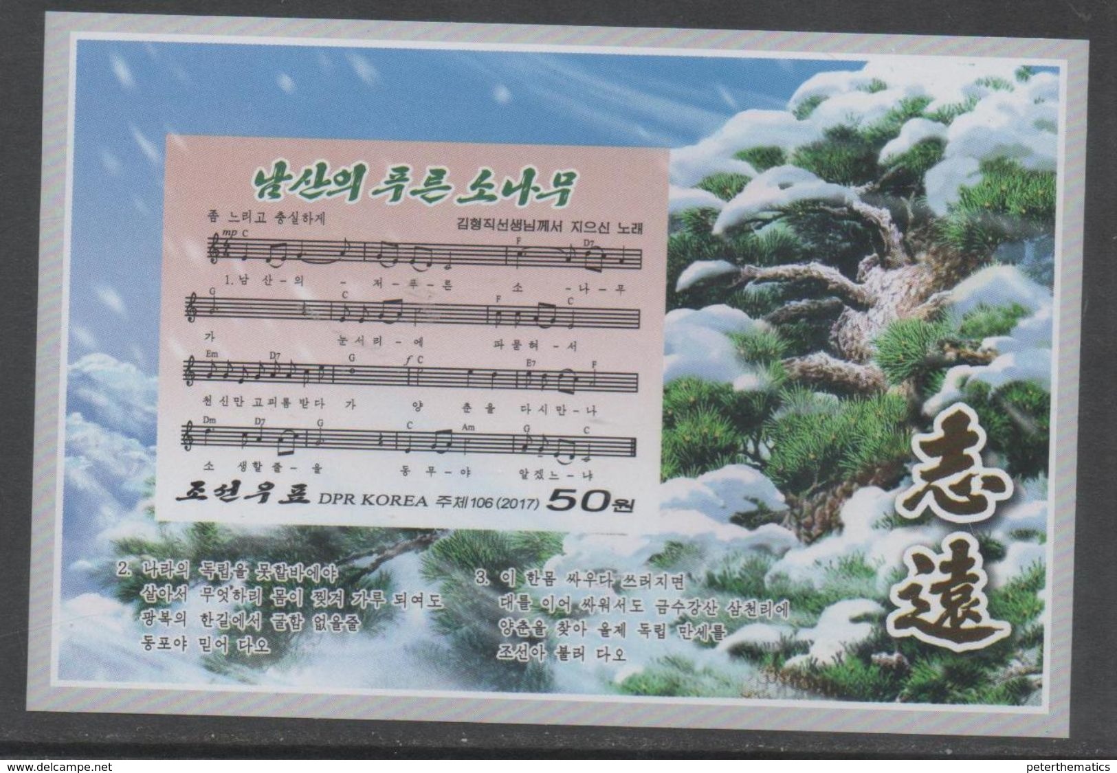 MUSIC, 2017, SONG OF GREEN PINE HILL, TREES, MOUNTAINS, IMPERFORATE S/SHEET - Music