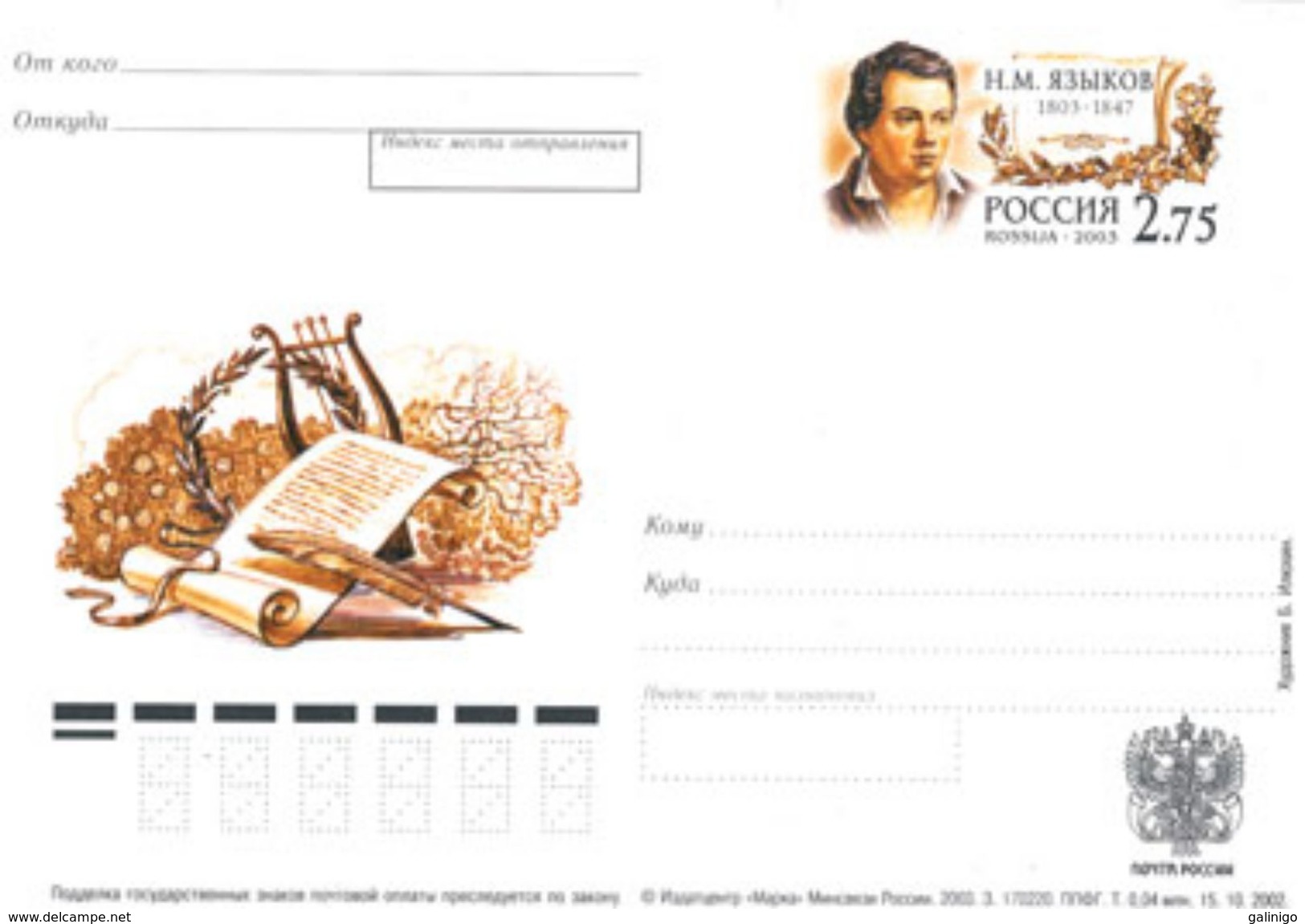 2003-132 Postal Card Stamped Stationery Russia Russie N.Yazykov, The Poet. Writer - Scrittori