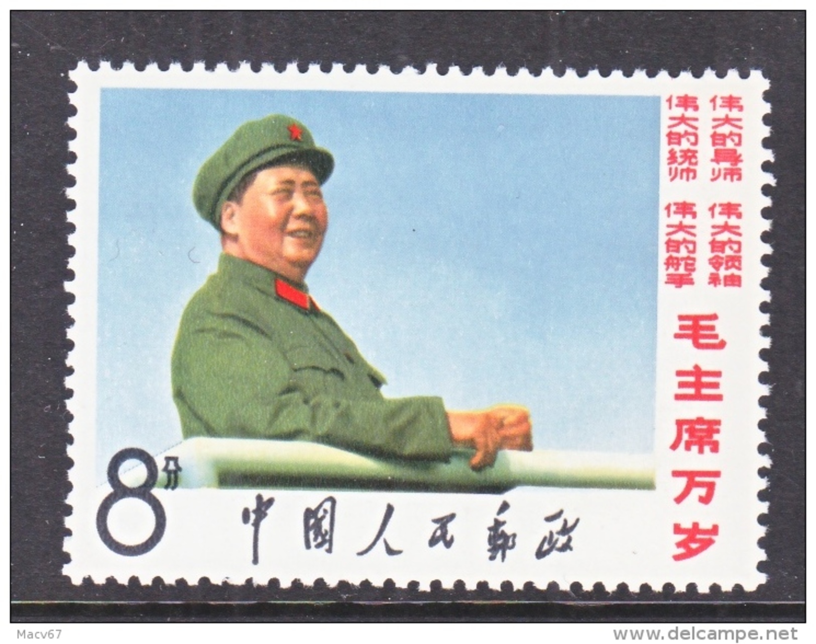 PRC 954  ** - Unused Stamps