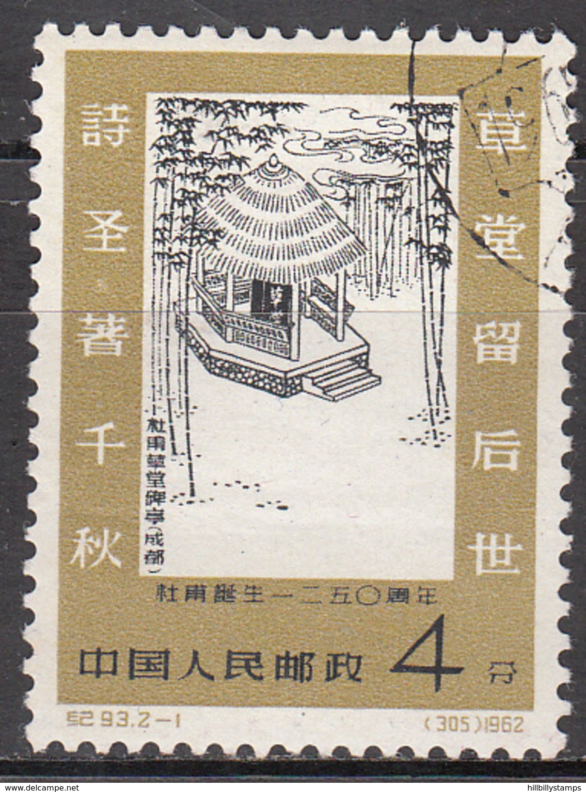 CHINA  PRC     SCOTT NO. 610     USED      YEAR 1962 - Gebraucht