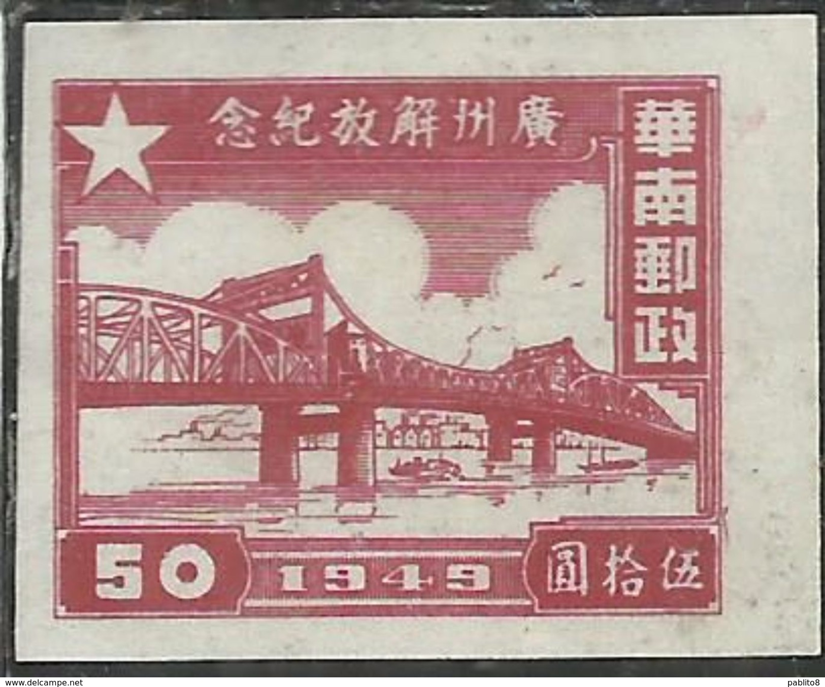 SOUTH CHINA CINA DEL SUD 1949 PEARL RIVER BRIDGE CANTON 50$ NG - Southern-China 1949-50