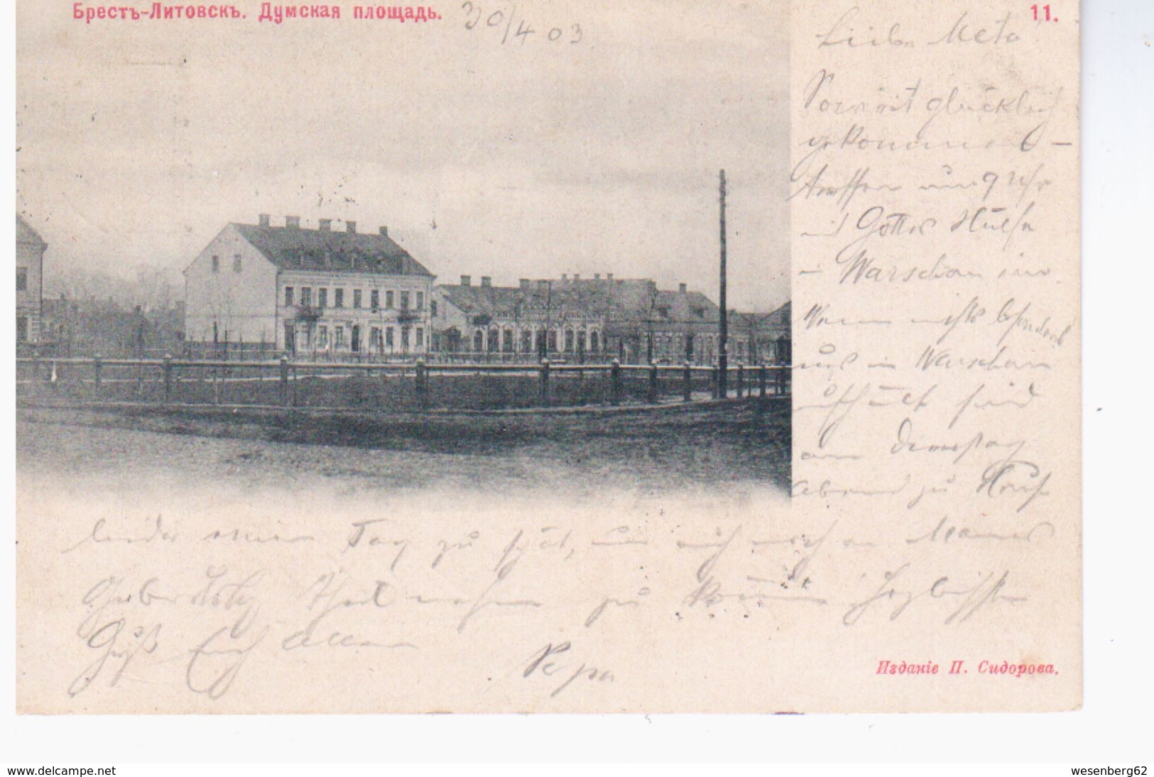 Brest- Litowsk Dumskaya Ploshad 1905 OLD POSTCARD 2 Scans - Belarus