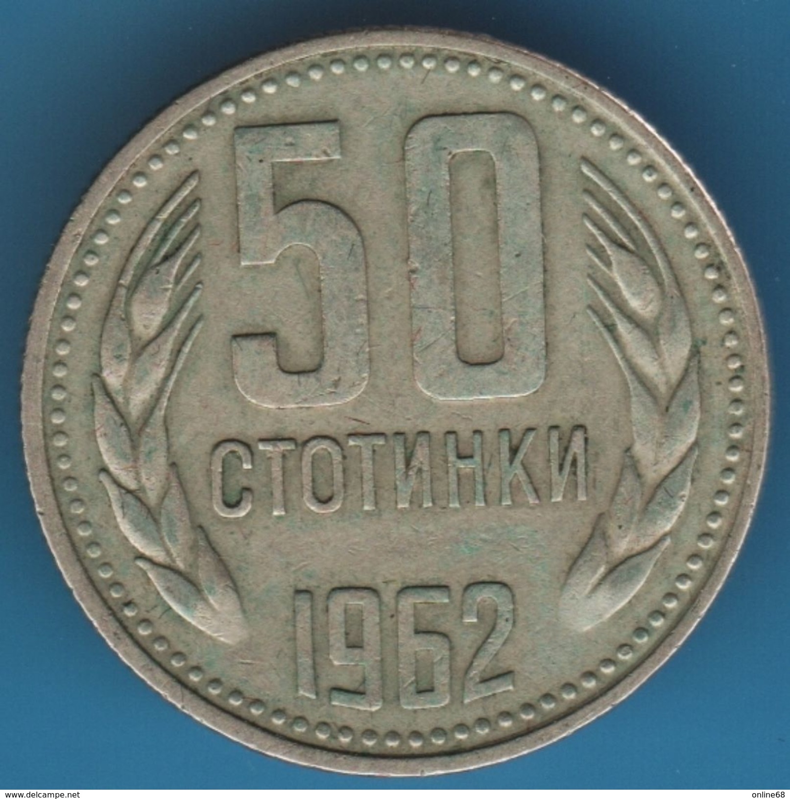 BULGARIA 50 Stotinki 1962 1st Coat Of Arms KM# 64 - Bulgaria