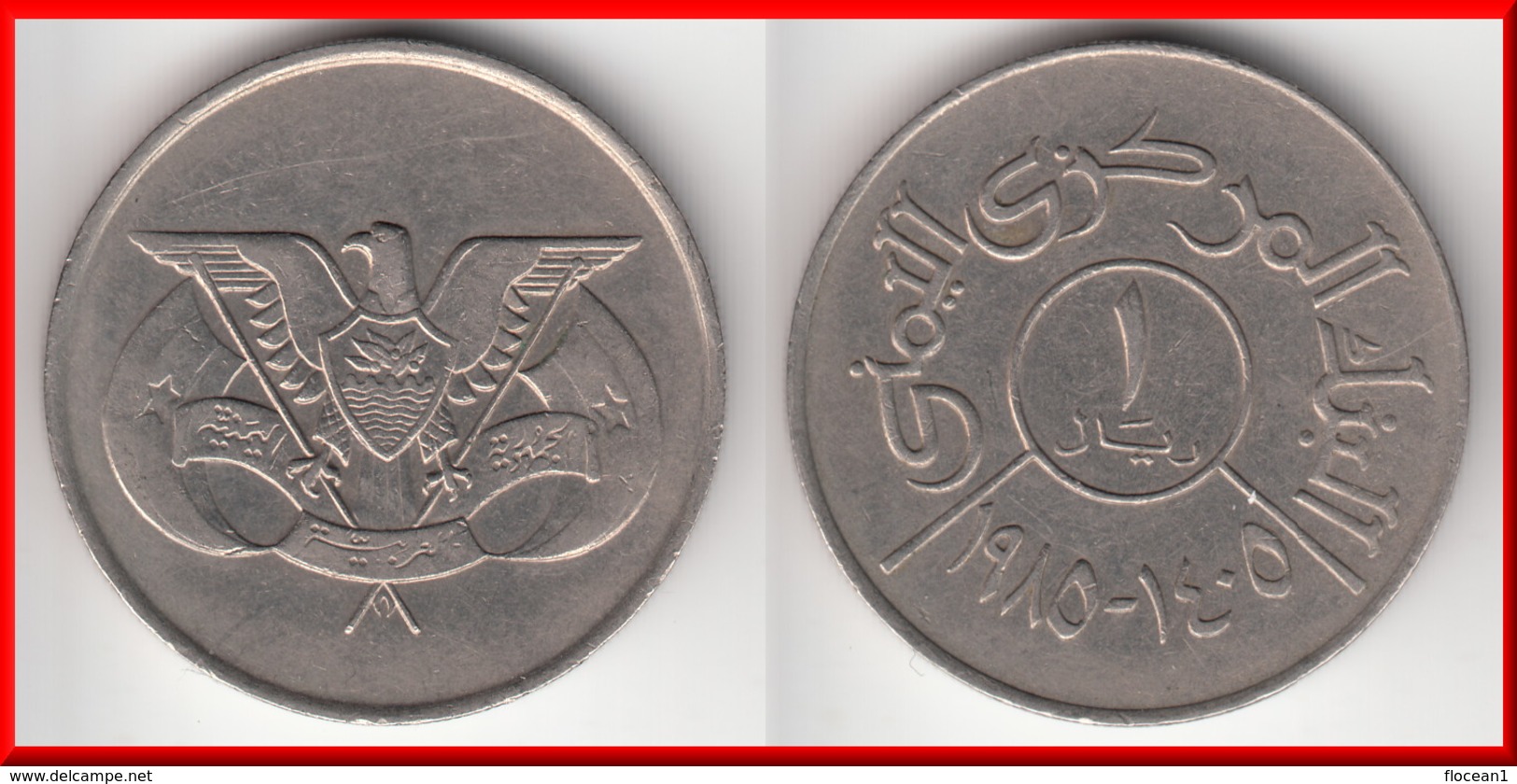 **** YEMEN ARAB REPUBLIC - 1 RIYAL AH1405-1985 **** EN ACHAT IMMEDIAT - Yémen