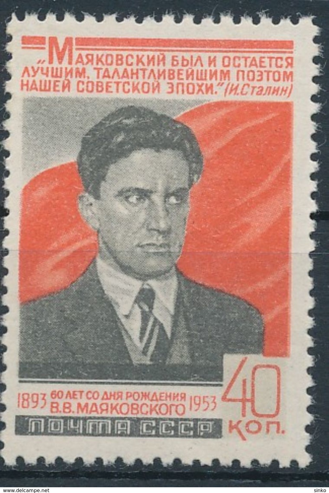 1953. CCCP :) - Unused Stamps