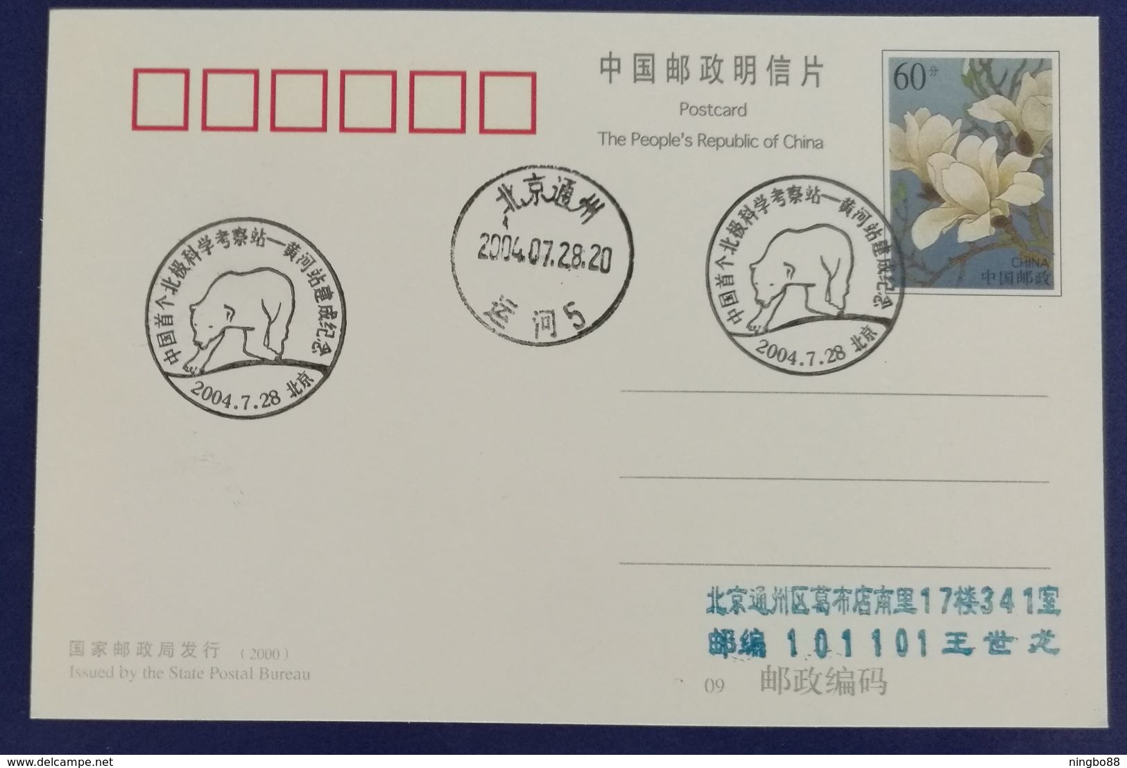 Polar Bear,China 2004 Chinese First North Pole Exploration Station Built Commemorative 1st Day PMK Used On Card - Scientific Stations & Arctic Drifting Stations