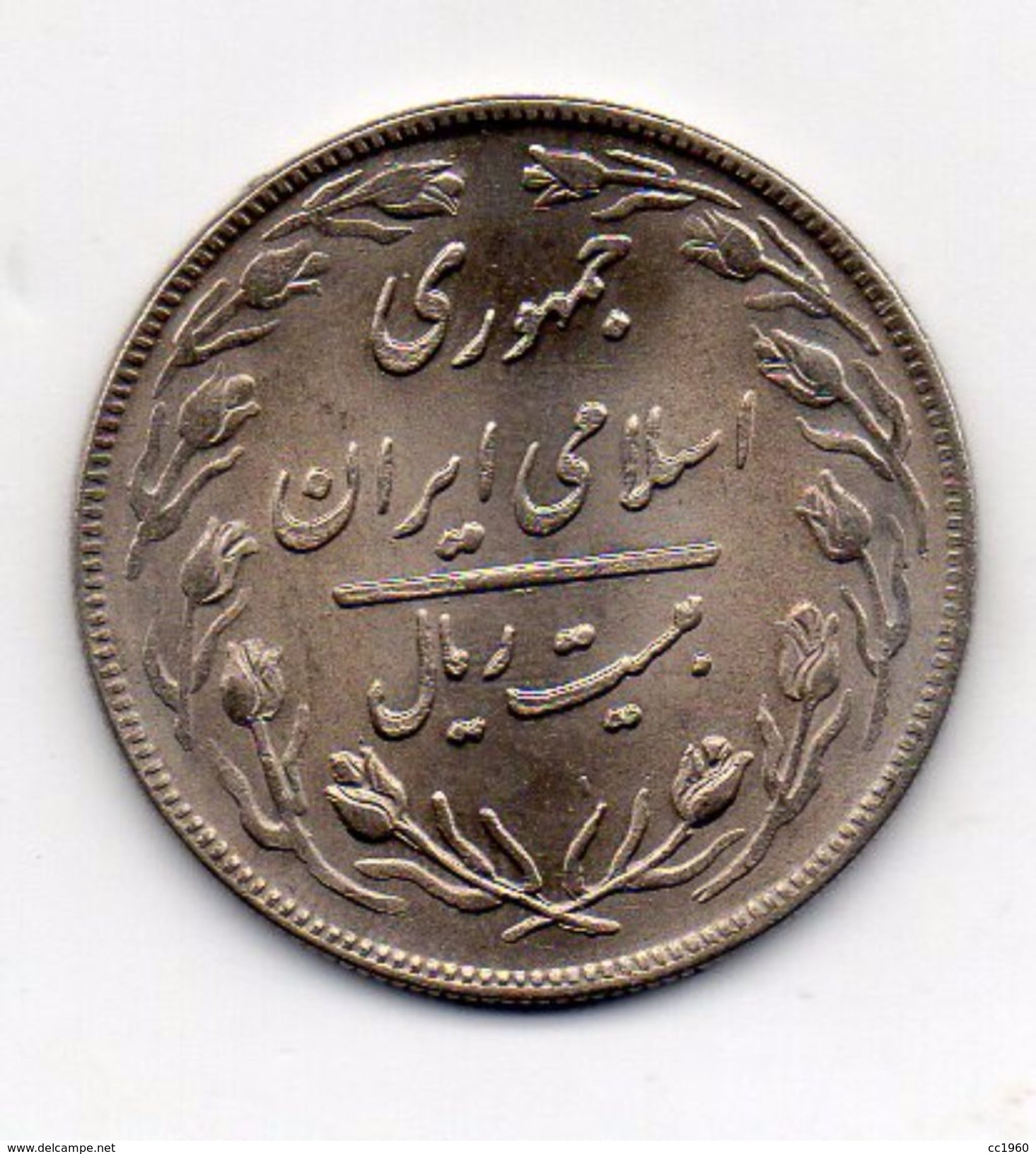 Iran - 20 Rials - Vedi Foto - (MW132) - Iran