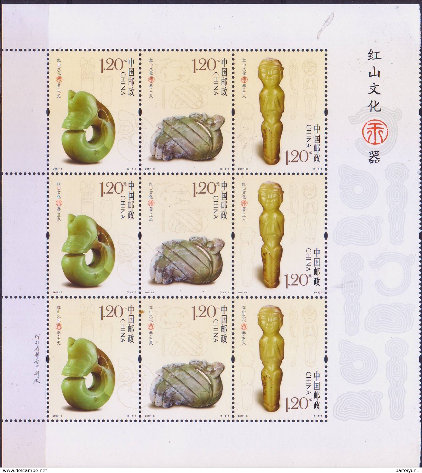 China 2017-8 Jade Artifacts Of Hongshan Culture  Stamp Block Imprint(Hologram) - Hologrammes