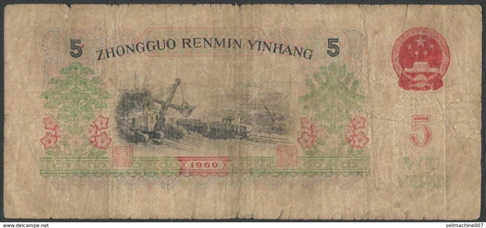 CHINA 5 YUAN 1960 - WU YUAN BANKNOTE P# 876 BANK NOTE - China