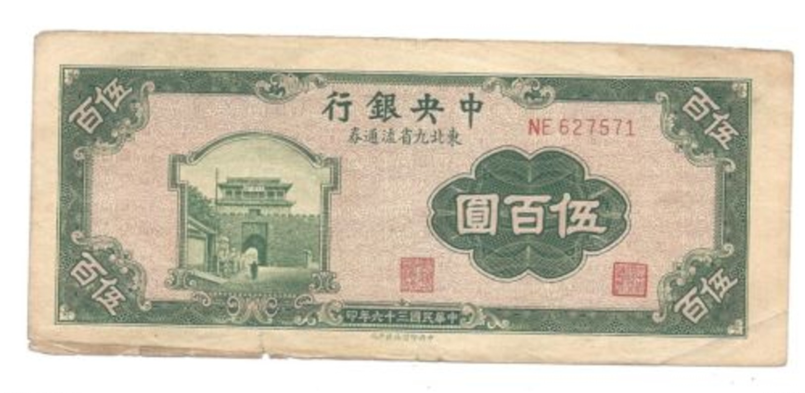 China 500 Yuan 1946-47 In (aVF) CRISP Banknote P-380 - China