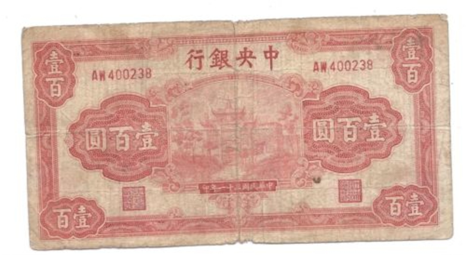 China 100 Yuan 1942 (aF) Banknote Centeral Bank - Chine