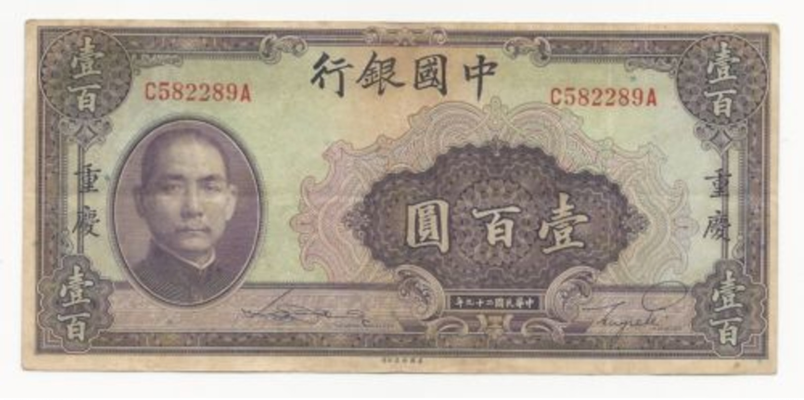 China 100 Yuan 1940 In (VF++) CRISP Banknote P-88 - China