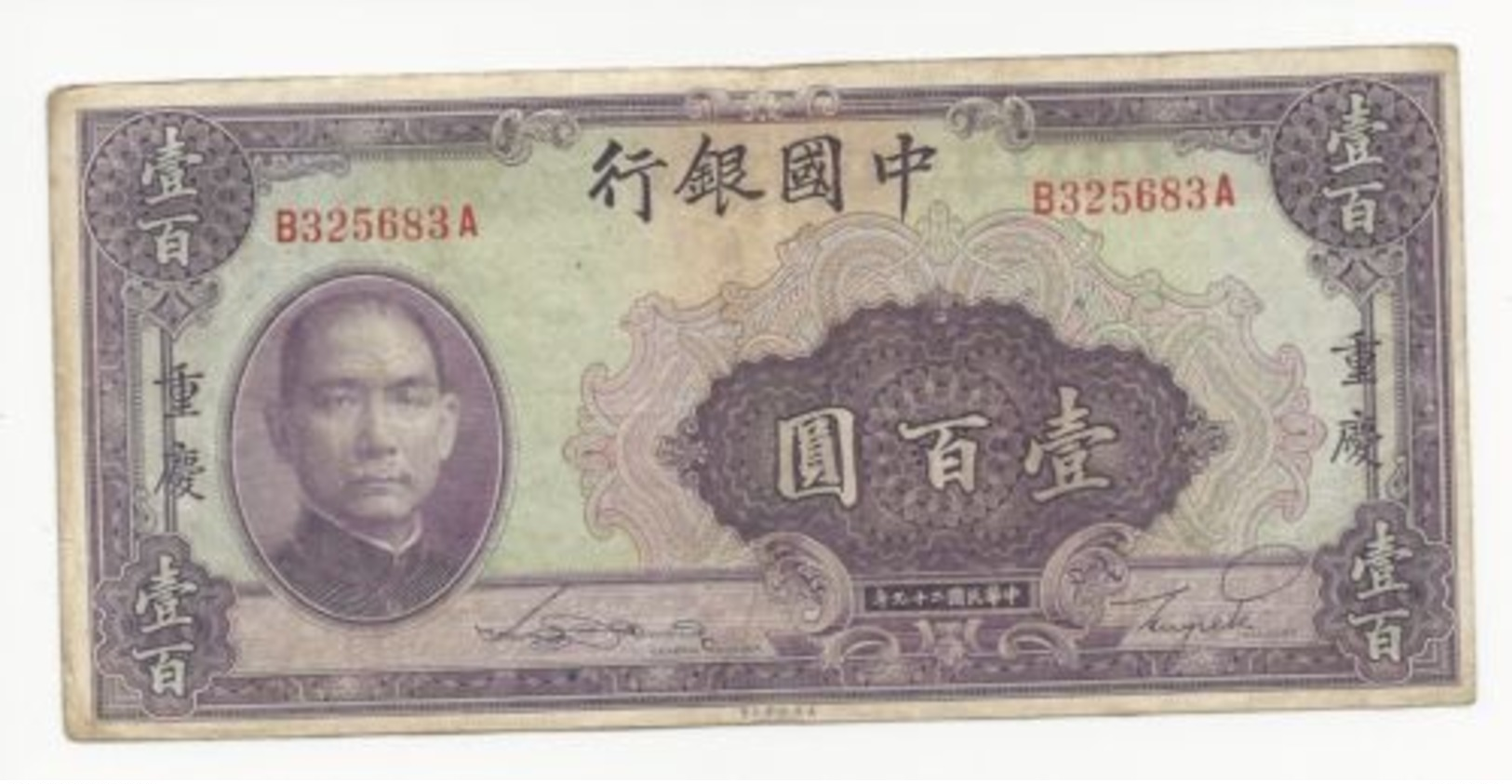 China 100 Yuan 1940 In (VF+) CRISP Banknote P-88 - China