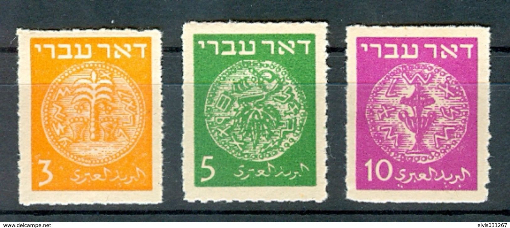 Israel - 1948, Michel/Philex No. : 1-3, Perf: Rouletted - DOAR IVRI - 1st Coins - MNH - *** - No Tab - Neufs (sans Tabs)