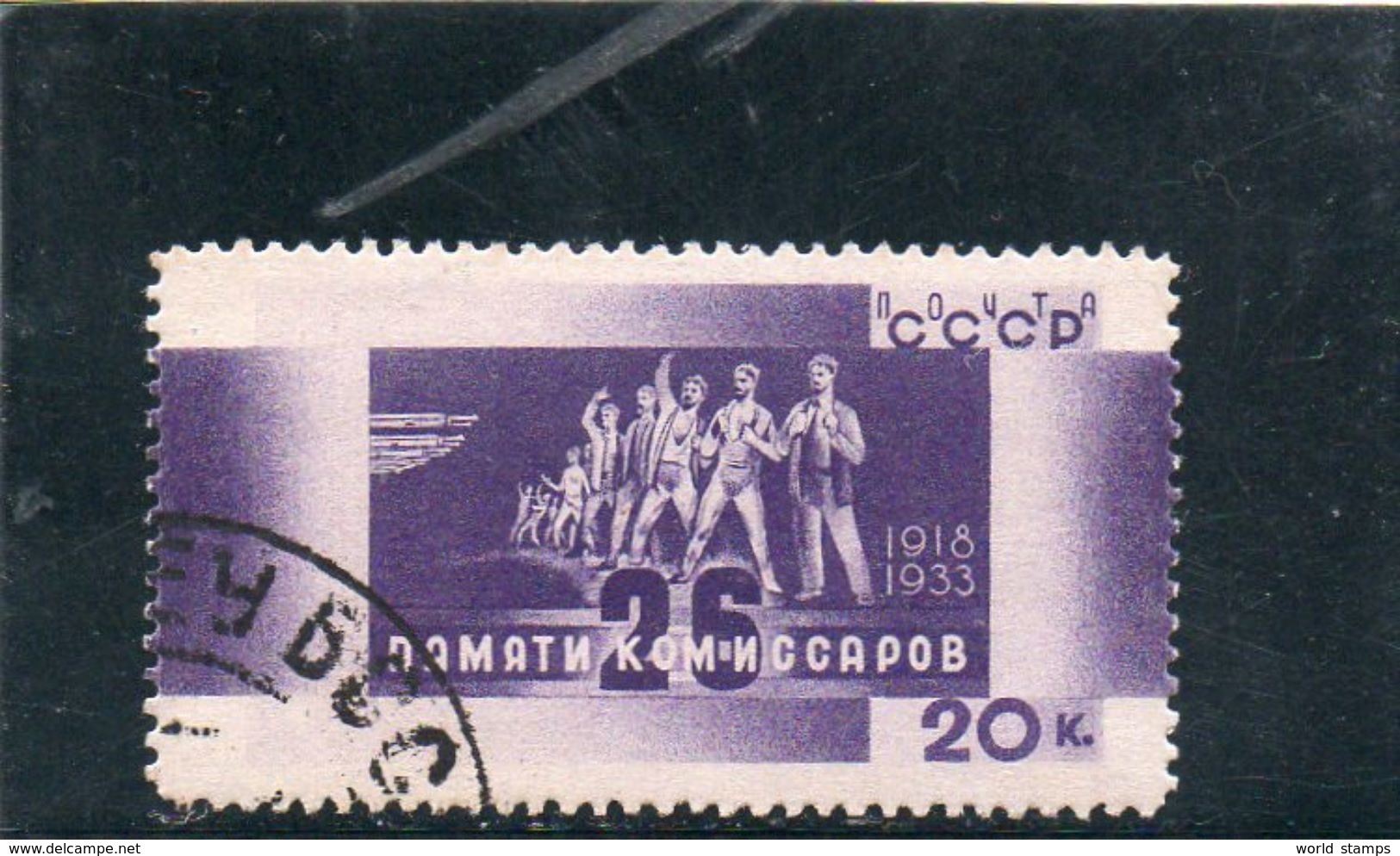 URSS 1933 O - Oblitérés