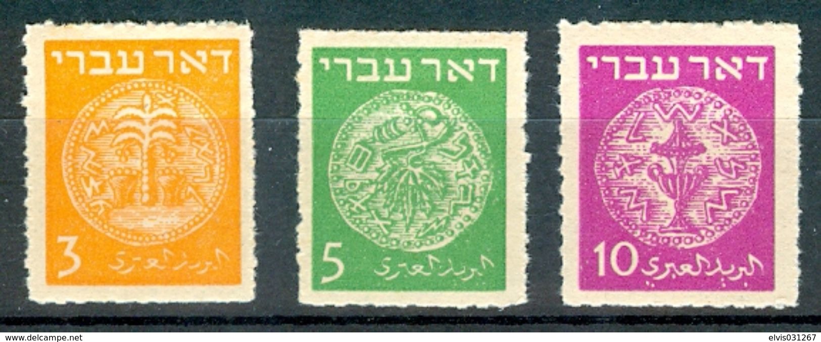 Israel - 1948, Michel/Philex No. : 1-3, Perf: Rouletted - DOAR IVRI - 1st Coins - MNH - *** - No Tab - Unused Stamps (without Tabs)