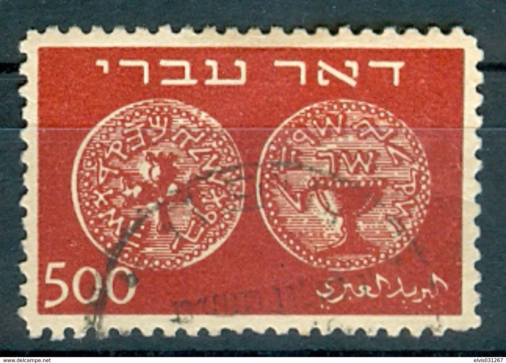 Israel - 1948, Michel/Philex No. : 8, Perf: 11/11 - USED - DOAR IVRI - 1st Coins - *** - No Tab - Unused Stamps (without Tabs)