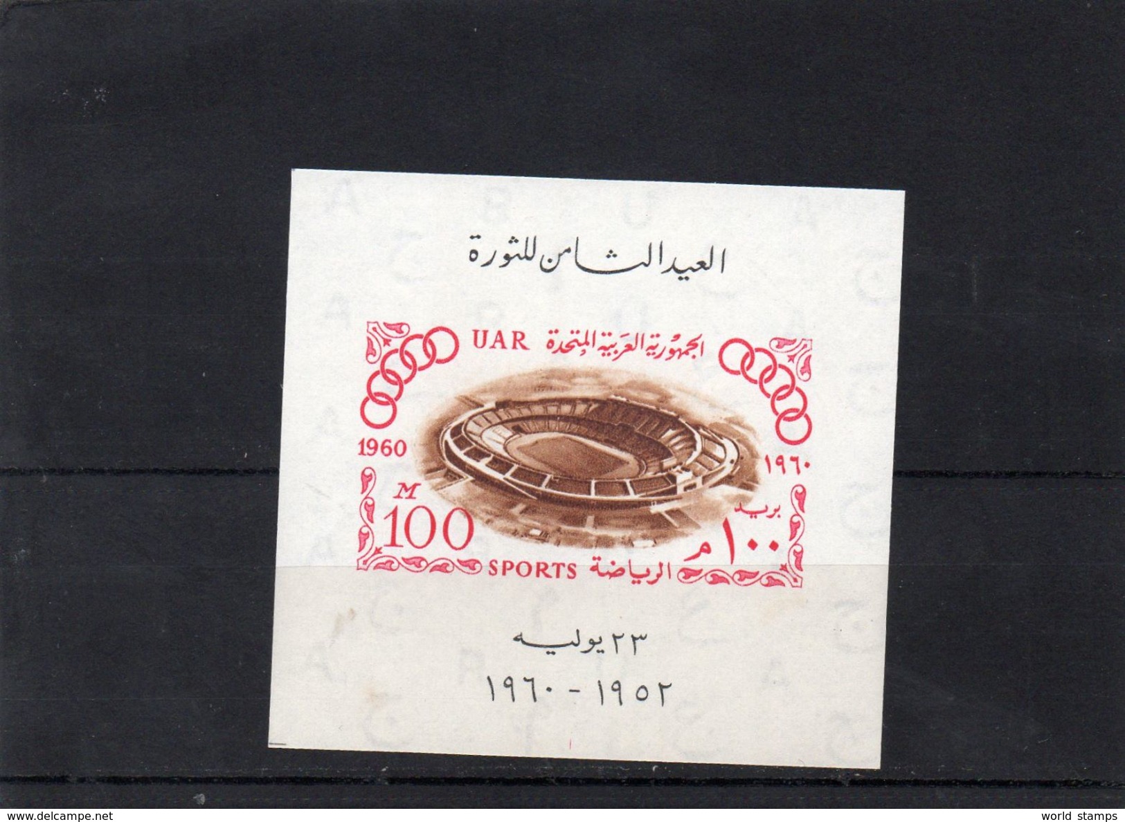 EGYPTE 1960 ** - Blocs-feuillets