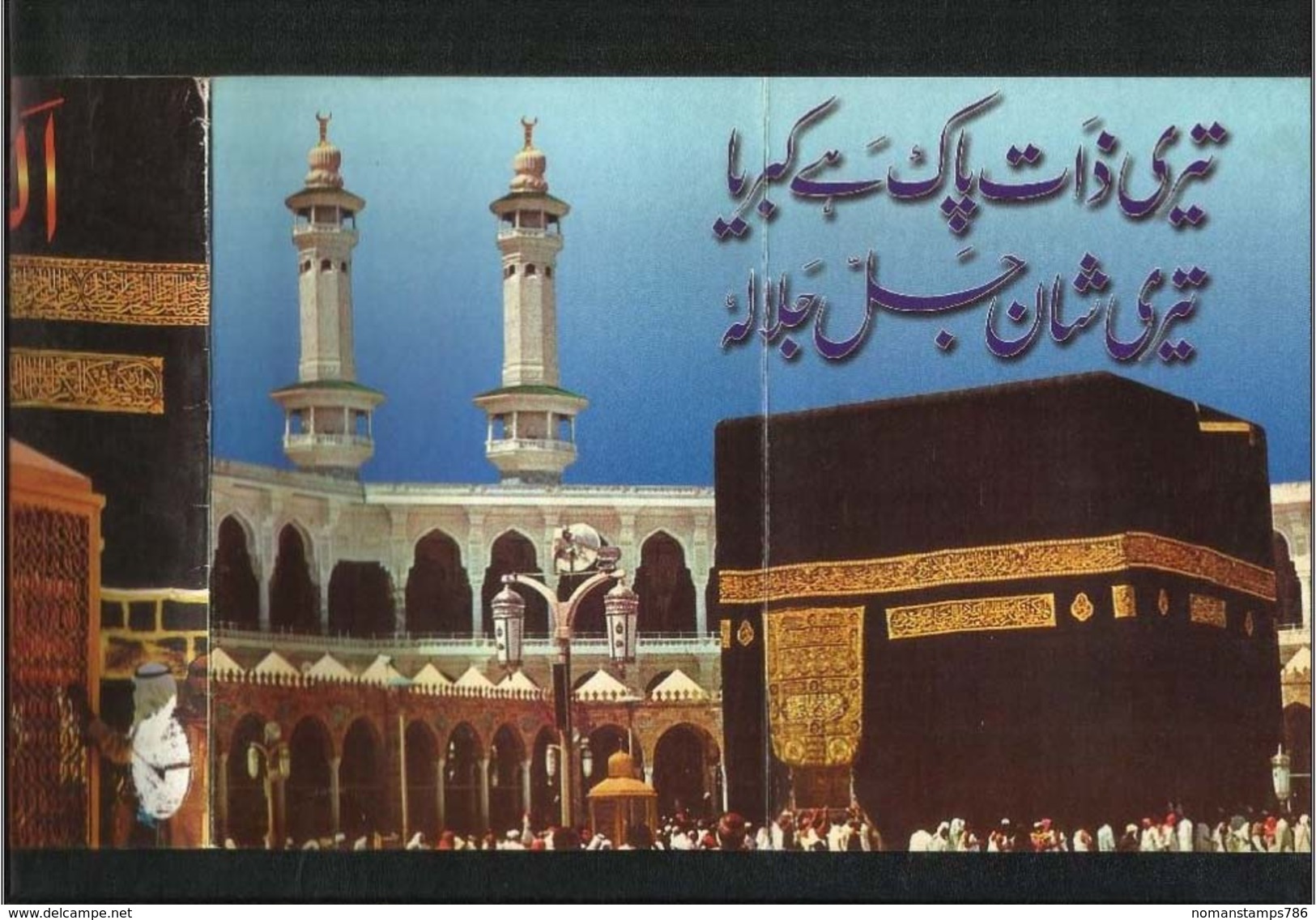 Saudi Arabia Picture Eid Greeting Card Holy  Mosque Kaaba Mecca With Maqam-e-Ibrahim Picture View - Arabie Saoudite