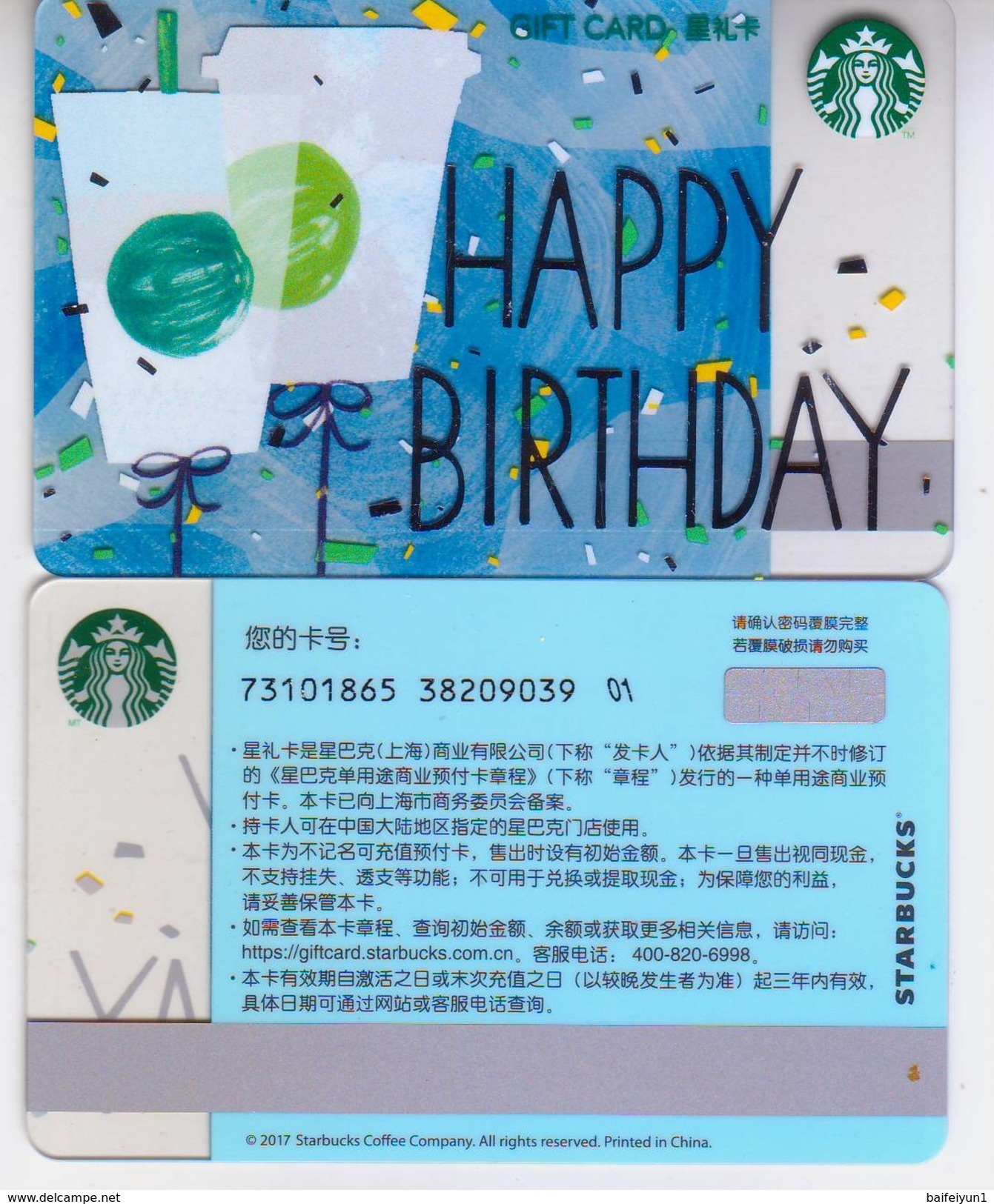 China 2017 Starbucks Card Happy Birthday Coffee Cup Gift Card RMB100 - Cartes Cadeaux