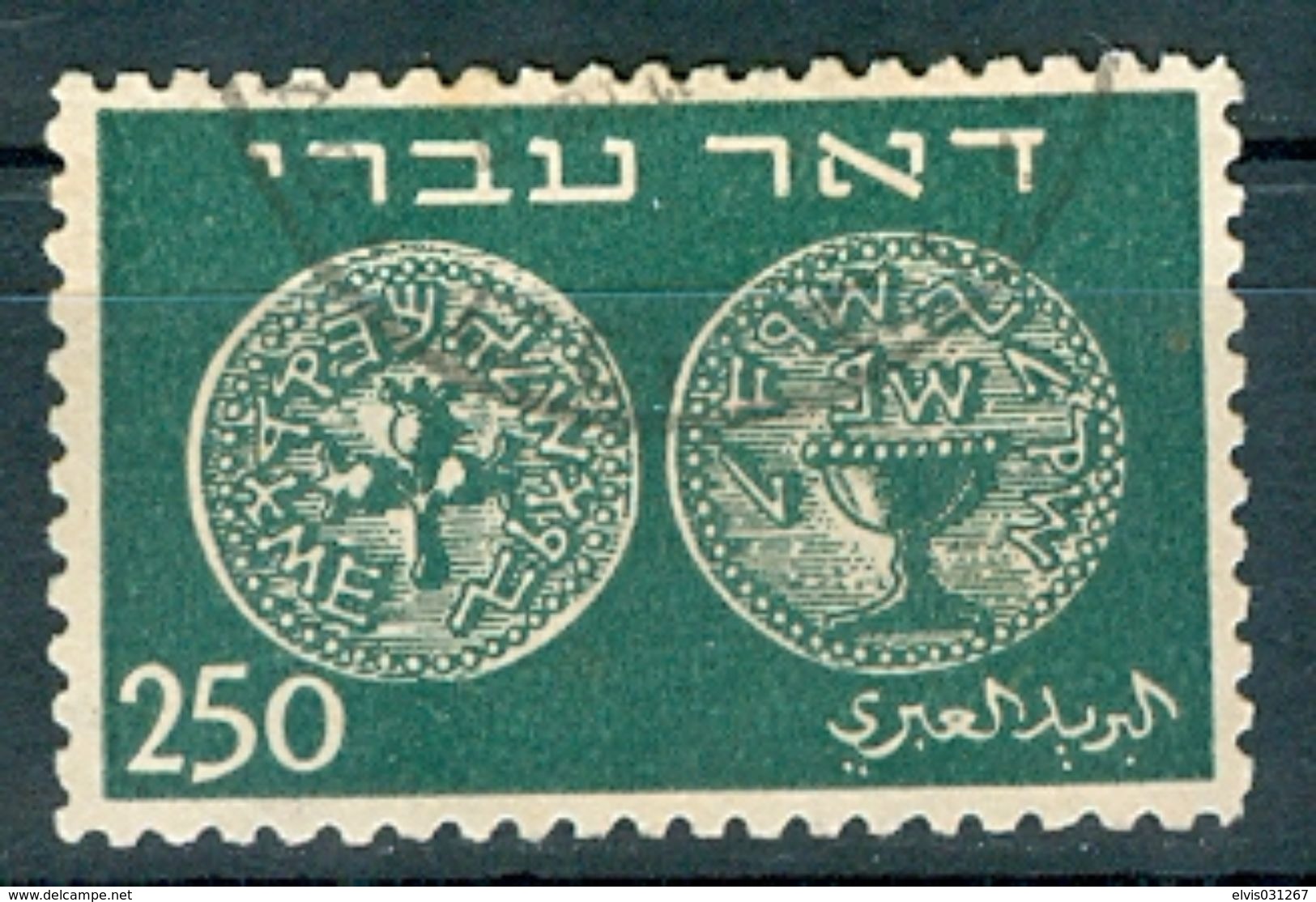 Israel - 1948, Michel/Philex No. : 7, Perf: 11/11 - USED - DOAR IVRI - 1st Coins - *** - No Tab - Gebraucht (ohne Tabs)