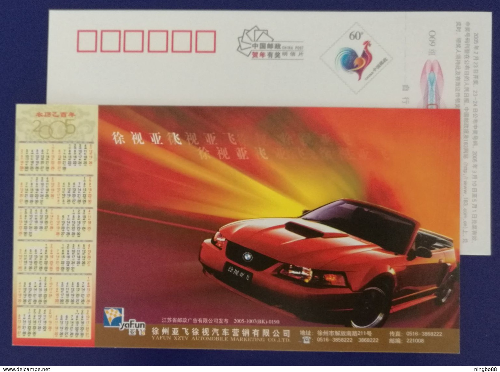 BMW Deluxe Convertible Car,China 2005 Xuzhou Automobile Marketing Company Advertising Pre-stamped Card - Auto's
