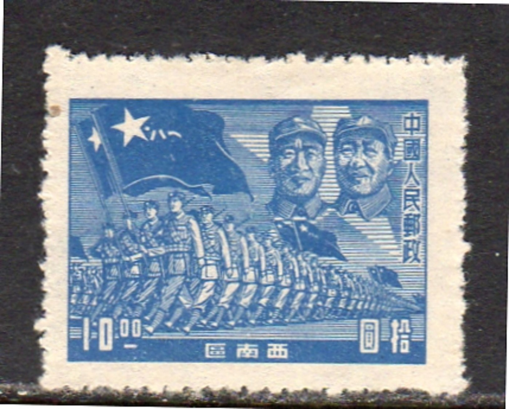 Mao & Troops $ 10 MINT Yang SW1 (31) - South-Western China 1949-50