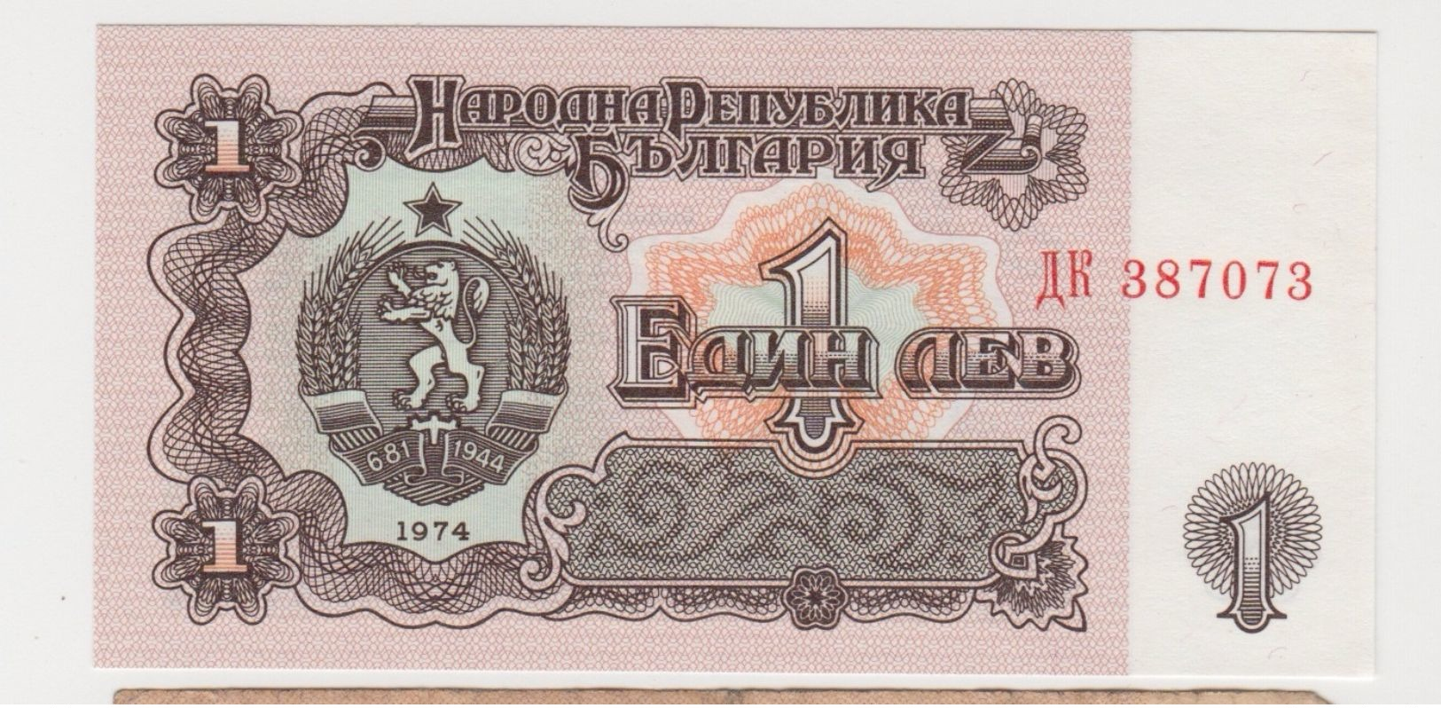 BULGARIE 1 Lev 1974 P93a UNC - Bulgarie