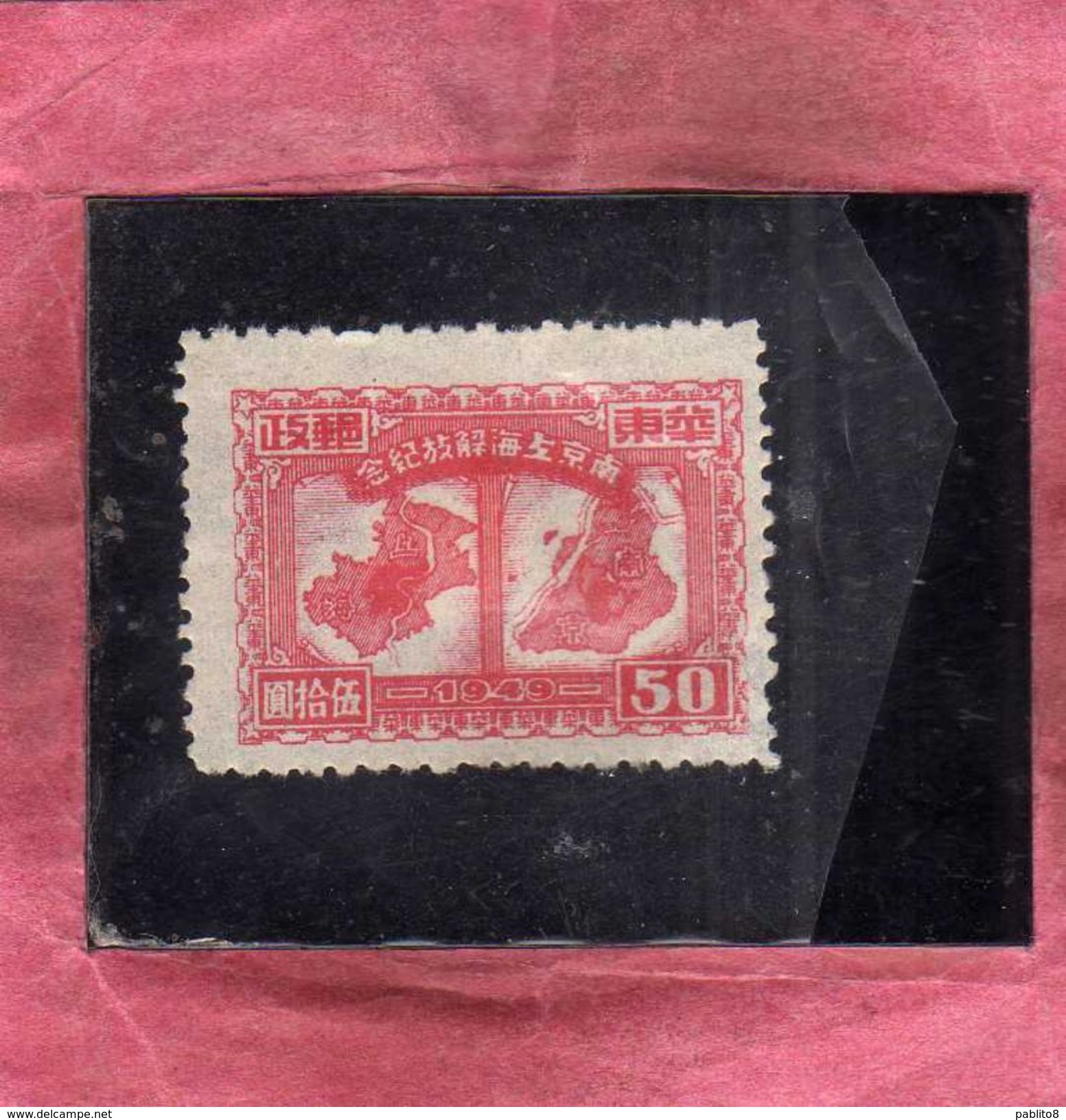 EAST CHINA CINA ORIENTALE 1949 LIBERATION AREA Liberation Of Shanghai And Nanking 50$ NG - Oost-China 1949-50