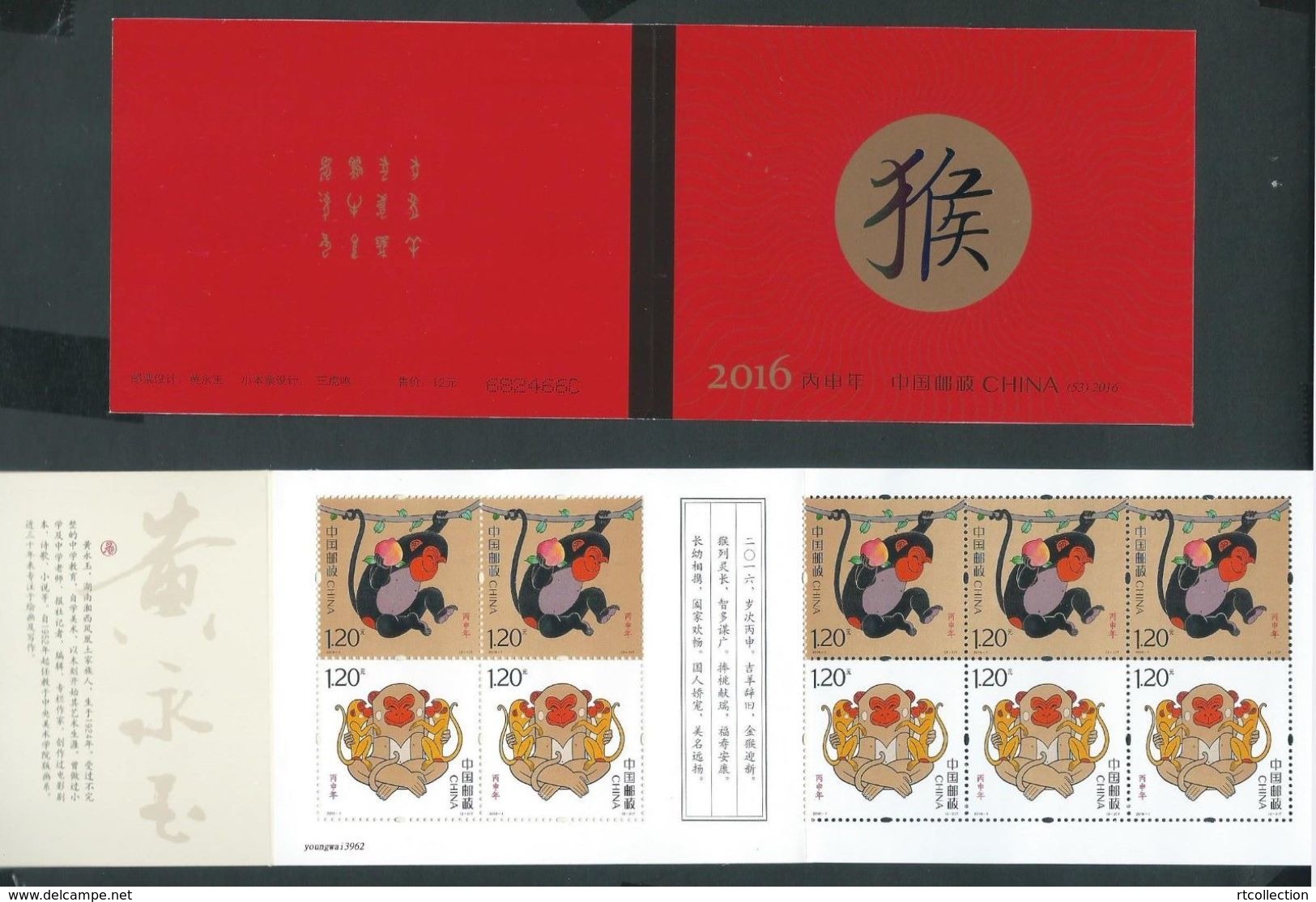 China 2016 Booklet Chinese Lunar New Year Of Monkeys Zodiac Animals Cultures Celebrations Stamps MNH 2016-1 SB53 - Collections, Lots & Series