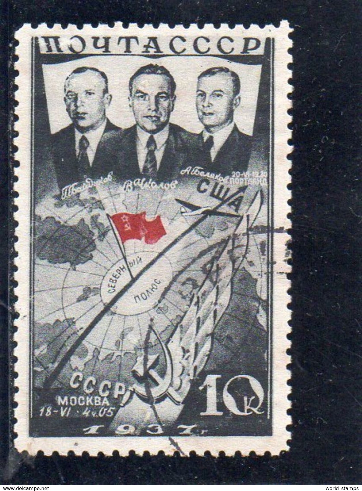 URSS 1938 O - Oblitérés