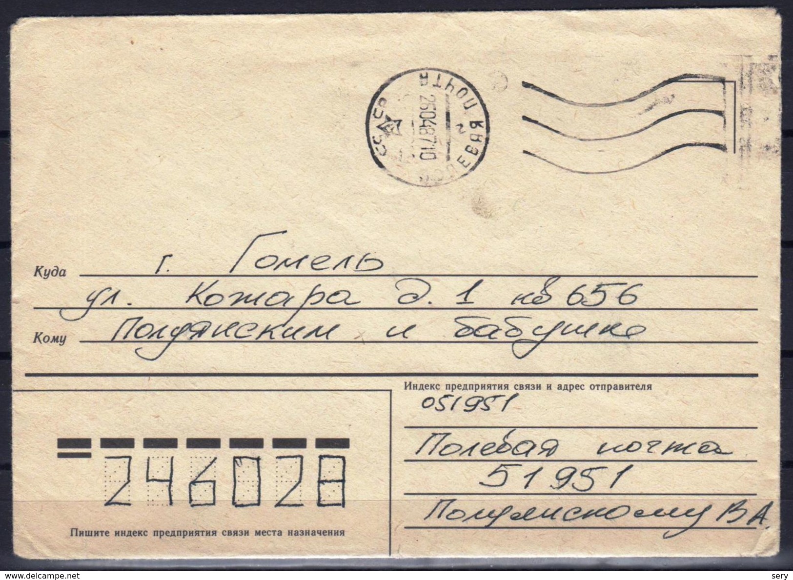 USSR 1987 A Letter To The Serviceman Of Conscription Service. Field Mail EMA - Machines à Affranchir (EMA)