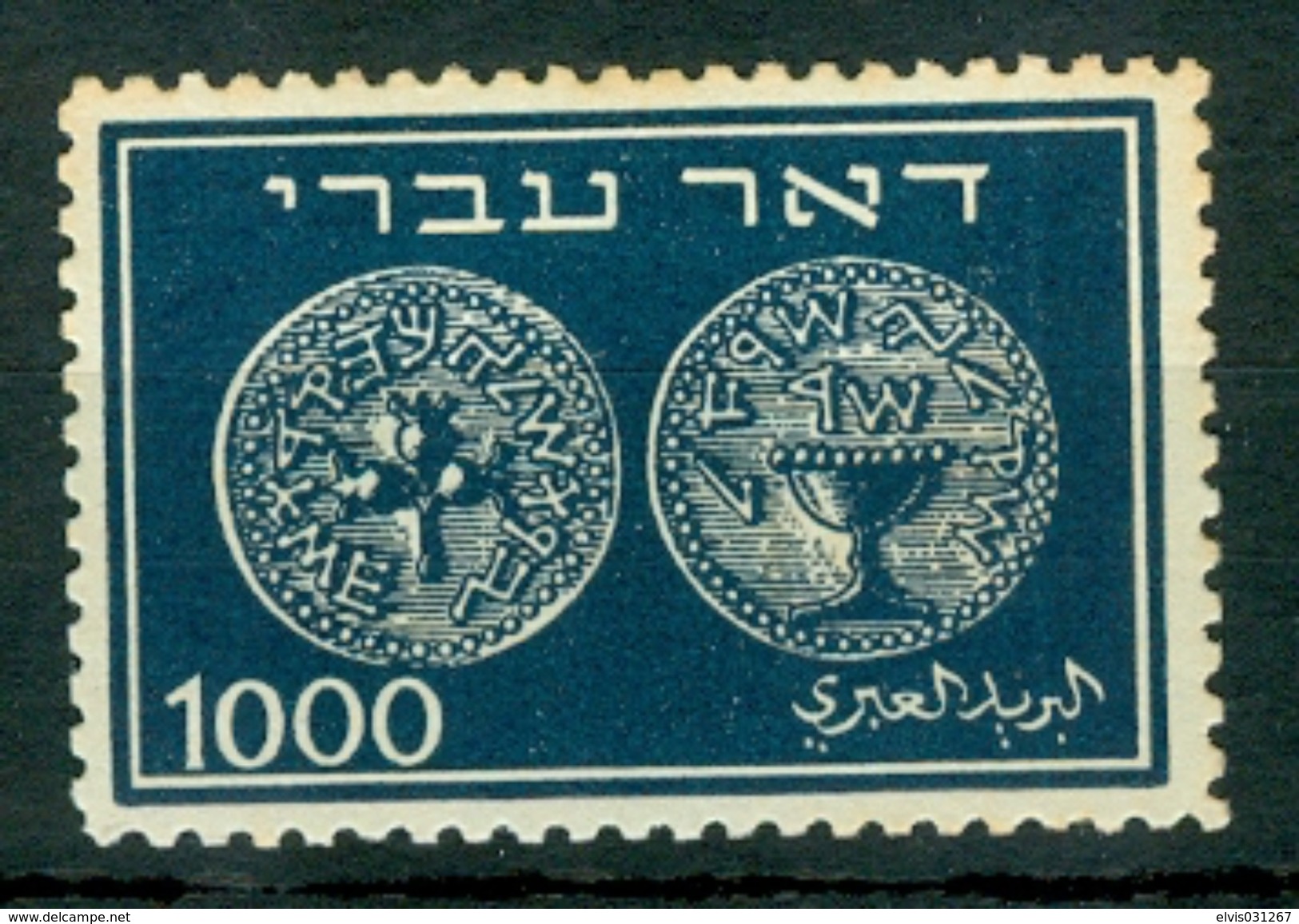 Israel - 1948, Michel/Philex No. : 9, Perf: 11/11 - MNH - DOAR IVRI - 1st Coins - *** - No Tab - Neufs (sans Tabs)